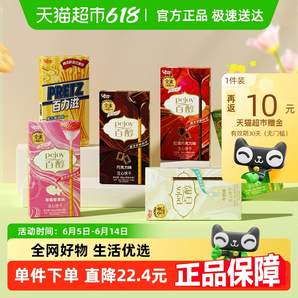 格力高 百醇百力滋組合裝 6盒 共281g