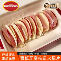 SABOR JAMON 塞拉諾 西班牙火腿切片 120g