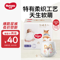 15日0點！好奇 軟萌星人系列 拉拉褲 XXXL24片