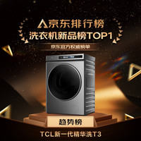TCL 10KG精華洗·超薄滾筒洗衣機T3 PRO 智能投放1.16洗凈比滾筒洗衣機全自動家用 G100T3-BIS 極地灰