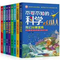 《不可不知的科學(xué)》兒童百科全書