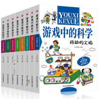 《游戲中的科學(xué)》玩轉(zhuǎn)科學(xué)漫畫書