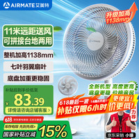 艾美特 七葉家用大風量落地扇電風扇臺式桌面空氣循環(huán)小風扇大角度搖頭節(jié)能電扇 FS30-X97