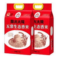 柴火大院 五常生態(tài)香米5kg 2024年新米 五常大米10斤（團(tuán)購送禮 ） 5kg*2袋