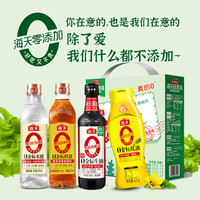 海天 0添加禮盒輕量裝金標(biāo)生抽+蠔油+料酒醋 0添加禮盒輕量裝