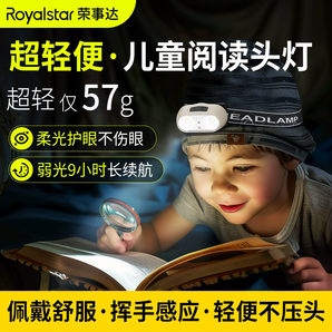 榮事達(dá) 兒童戶外登山趕海專用強(qiáng)光充電頭戴式照明燈
