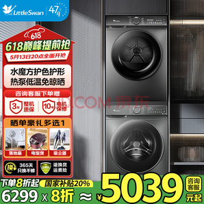 小天鵝 水魔方系列 TG100V868SE+TH100VH617MAX 洗烘套裝 10公斤