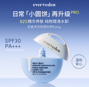 Evereden 安唯伊 兒童防曬 小圓餅清潤物理防曬乳物理SPF30 PRO 60g