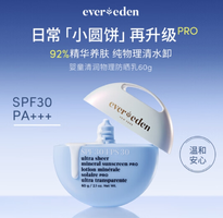 Evereden 安唯伊 兒童防曬 小圓餅清潤物理防曬乳物理SPF30 PRO 60g