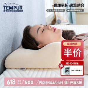 丹麥原裝進口！Tempur 泰普爾 感溫舒頸枕/千禧感溫枕 M碼