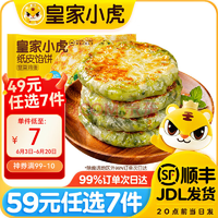  多款任選！皇家小虎 韭菜雞蛋紙皮餡餅540g