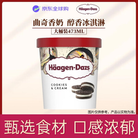 H?agen·Dazs 哈根達斯 大桶冰淇淋組合裝 473ml