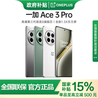 一加 OnePlus Ace 3 Pro 5G手機(jī) 16/512驍龍8Gen3