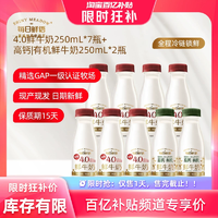 百億補(bǔ)貼！每日鮮語(yǔ) 4.0鮮奶250mL*7瓶+高鈣有機(jī)250mL*2瓶