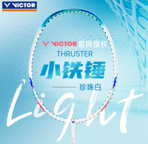VICTOR 威克多 小鐵錘TK-HMRL 全碳素高磅進(jìn)攻羽毛球拍