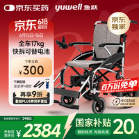 魚躍 電動(dòng)輪椅車D210CL