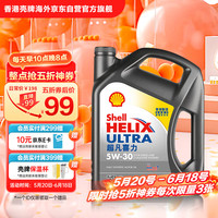 殼牌 Helix Ultra系列 超凡灰喜力 5W-30 SP級 全合成機油 4L 港版
