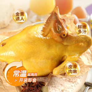 上市公司出品！氏 佳味 常溫即食鹽焗土香雞 650g