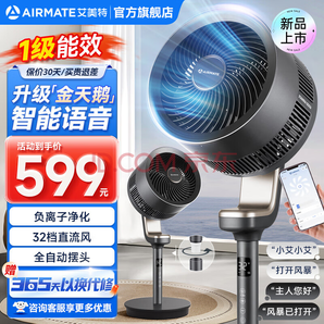 語音智能！艾美特 金天鵝電風(fēng)扇FA20-SRDI156