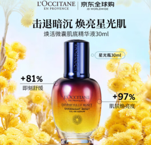 煥活肌底精華！L'OCCITANE 歐舒丹 煥活微囊肌底精華液 星光瓶 30ml