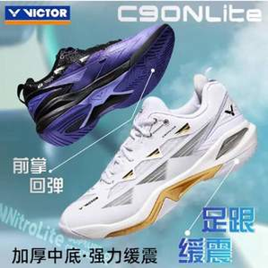 大師同款！VICTOR 威克多 C90NLite 男女V2.5標(biāo)準(zhǔn)楦專業(yè)緩震類羽球鞋