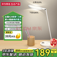 華為智選 達(dá)倫智能臺(tái)燈3 國(guó)AA級(jí)護(hù)眼臺(tái)燈