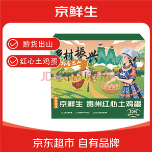 京鮮生貴州紅心土雞蛋30枚 凈含量2.7斤 
