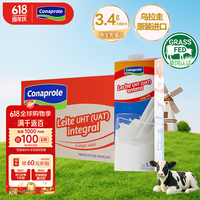 卡貝樂 Conaprole 全脂純牛奶1L*12盒