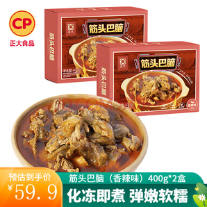 正大廚易 筋頭巴腦 香辣味 400g*2盒