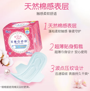 大王 elis 愛璐茜 天使紗織系列 超薄棉柔日用衛(wèi)生巾 250mm*90片
