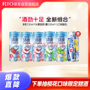 RIO 清爽+強爽組合裝 330ml*6罐