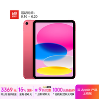 蘋果 Apple iPad 11英寸 A16芯片2025年款 平板電腦 (128GB eSIM版/學(xué)習(xí)辦公娛樂)粉色