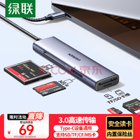 綠聯(lián)Type-C3.0CF讀卡器擴(kuò)展塢 支持CF/MS/SD/TF四卡同讀
