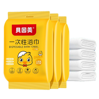 暑假出行必備！貝因美 一次性加大浴巾 60cm*105cm