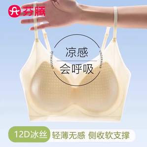 輕薄無痕！芬騰 冰絲無痕無鋼圈美背內(nèi)衣 2款3色