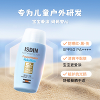 白 菜！ISDIN 怡思丁 多維光護(hù)沁融水感兒童防曬液 50ml*2件 贈12ml*2支