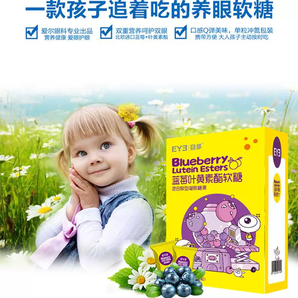 愛爾眼科專業(yè)出品！目鄰 藍(lán)莓葉黃素酯軟糖 2.5g*60粒