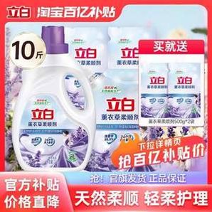 一瓶搞定衣物護(hù)理！Liby 立白 薰衣草柔順劑 10斤