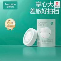 PurCotton 全棉時(shí)代 一次性壓縮洗臉巾 32*66cm*6條