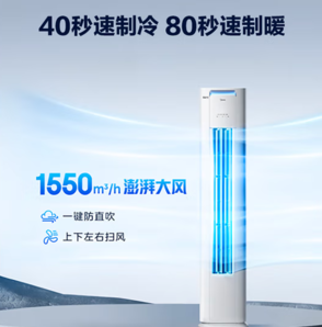 Midea 美的 酷省電升級Pro 新一級能效3匹立柜式空調(diào) KFR-72LW/N8KS1-1P