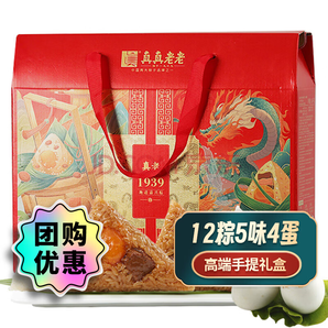  0點(diǎn)秒殺！真真老老 粽子禮盒裝 福瑞禮粽 1560g
