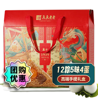 打2.1折！真真老老 粽子禮盒裝 福瑞禮粽 1560g