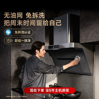 20點(diǎn)開(kāi)始！小米 米家 P1 側(cè)吸式凈味抽油煙機(jī)凈煙機(jī)