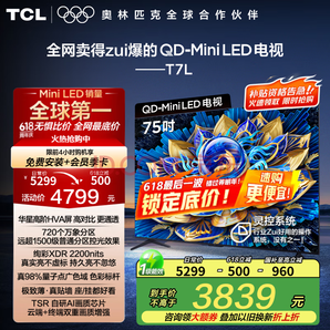 TCL 75T7L Pro 75英寸 QD-Mini LED 蝶翼星曜屏 萬(wàn)象分區(qū) 4K電視