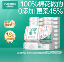 純棉棉柔巾天花板?。?.6/包！PurCotton 全棉時(shí)代 干濕兩用全棉柔巾 L碼（20*20cm) 80片*18包