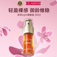 Clarins 嬌韻詩 第八代輕感雙萃賦活精華露 50mL