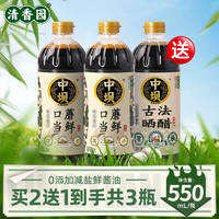 中華老字號！清香園旗下 中壩 口蘑當鮮零添加特級醬油 550ml*2瓶+古法曬醋550ml