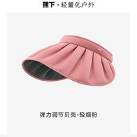19日10點！蕉下  女士夏季貝殼帽空頂防曬帽