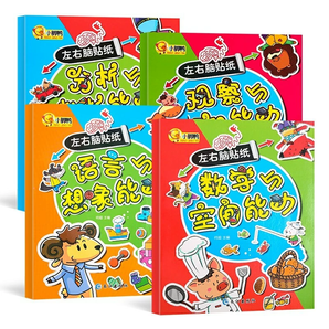 《小腳鴨:寶寶左右腦開發(fā)專注力訓(xùn)練貼紙書》(全4冊(cè))券后6.8元包郵