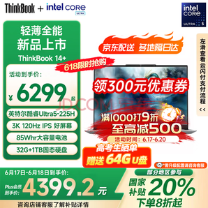 ThinkPad 聯(lián)想 ThinkBook 14+ 2025 輕薄辦公筆記本電腦 Ultra5 225H 32G 1T 3K